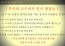 민족주의 역사학, 동북공정 이란 ,동북공정의 방향,민족주의 주관성,한국의 민족주의,서양의민족주의,통일적 다민족국가론 19페이지