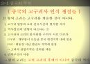 민족주의 역사학, 동북공정 이란 ,동북공정의 방향,민족주의 주관성,한국의 민족주의,서양의민족주의,통일적 다민족국가론 20페이지