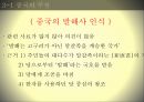 민족주의 역사학, 동북공정 이란 ,동북공정의 방향,민족주의 주관성,한국의 민족주의,서양의민족주의,통일적 다민족국가론 21페이지