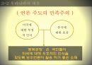 민족주의 역사학, 동북공정 이란 ,동북공정의 방향,민족주의 주관성,한국의 민족주의,서양의민족주의,통일적 다민족국가론 30페이지