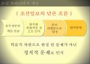 민족주의 역사학, 동북공정 이란 ,동북공정의 방향,민족주의 주관성,한국의 민족주의,서양의민족주의,통일적 다민족국가론 32페이지
