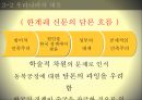 민족주의 역사학, 동북공정 이란 ,동북공정의 방향,민족주의 주관성,한국의 민족주의,서양의민족주의,통일적 다민족국가론 33페이지