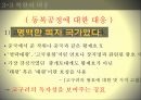 민족주의 역사학, 동북공정 이란 ,동북공정의 방향,민족주의 주관성,한국의 민족주의,서양의민족주의,통일적 다민족국가론 36페이지