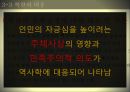 민족주의 역사학, 동북공정 이란 ,동북공정의 방향,민족주의 주관성,한국의 민족주의,서양의민족주의,통일적 다민족국가론 38페이지