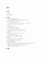 예능 트렌드 - TV 예능 속 일반인 참여 증가, 힐링 예능, 가족 예능, 리얼 다큐 버라이어티, 케이블TV 예능의 급부상을 중심으로 2페이지