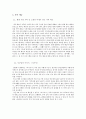 예능 트렌드 - TV 예능 속 일반인 참여 증가, 힐링 예능, 가족 예능, 리얼 다큐 버라이어티, 케이블TV 예능의 급부상을 중심으로 12페이지
