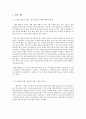 예능 트렌드 - TV 예능 속 일반인 참여 증가, 힐링 예능, 가족 예능, 리얼 다큐 버라이어티, 케이블TV 예능의 급부상을 중심으로 15페이지