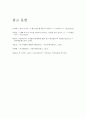 예능 트렌드 - TV 예능 속 일반인 참여 증가, 힐링 예능, 가족 예능, 리얼 다큐 버라이어티, 케이블TV 예능의 급부상을 중심으로 22페이지
