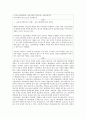 웅진그룹을 통한 다각화의 실패와 나아가야 할 방향에 대한 실증적 연구 (웅진그룹, 웅진씽크빅-웅진식품-웅진코웨이의 5force 분석, 가치사슬 분석, 웅진그룹의 위기, 웅진그룹의 미래, 이랜드의 비교분석) 24페이지