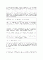 웅진그룹을 통한 다각화의 실패와 나아가야 할 방향에 대한 실증적 연구 (웅진그룹, 웅진씽크빅-웅진식품-웅진코웨이의 5force 분석, 가치사슬 분석, 웅진그룹의 위기, 웅진그룹의 미래, 이랜드의 비교분석) 32페이지
