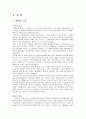 뽀로로 마케팅 전략 (애니메이션, 뽀로로의 성공요인, 뽀로로 가치, 뽀로로 마케팅전략, 환경분석 - 외부 분석 (3C), 산업 환경 분석(5force 이론), SWOT, STP, 4P 분석, 진출 성공 요인, 문제점과 개선방안)  5페이지