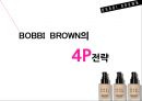 바비브라운 런칭,바비브라운 마케팅전략,바비브라운 화장품시장,브랜드마케팅,서비스마케팅,글로벌경영,사례분석,swot,stp,4p 15페이지