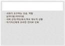 언어와 현대사회, 남녀의 언어 사용 차이,음성적,어휘적,통사적,화용적 차이의 사례 12페이지