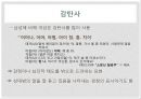 언어와 현대사회, 남녀의 언어 사용 차이,음성적,어휘적,통사적,화용적 차이의 사례 16페이지