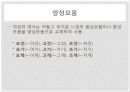 언어와 현대사회, 남녀의 언어 사용 차이,음성적,어휘적,통사적,화용적 차이의 사례 19페이지