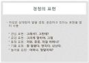 언어와 현대사회, 남녀의 언어 사용 차이,음성적,어휘적,통사적,화용적 차이의 사례 20페이지