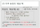 언어와 현대사회, 남녀의 언어 사용 차이,음성적,어휘적,통사적,화용적 차이의 사례 26페이지