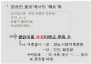 언어와 현대사회, 남녀의 언어 사용 차이,음성적,어휘적,통사적,화용적 차이의 사례 29페이지