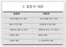 언어와 현대사회, 남녀의 언어 사용 차이,음성적,어휘적,통사적,화용적 차이의 사례 37페이지