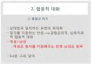 언어와 현대사회, 남녀의 언어 사용 차이,음성적,어휘적,통사적,화용적 차이의 사례 38페이지