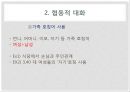 언어와 현대사회, 남녀의 언어 사용 차이,음성적,어휘적,통사적,화용적 차이의 사례 40페이지