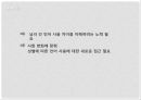 언어와 현대사회, 남녀의 언어 사용 차이,음성적,어휘적,통사적,화용적 차이의 사례 43페이지