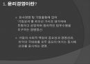 유한킴벌리 윤리경영, 윤리경영 실패사례_농심,윤리경영 성공사례_타이레놀,브랜드마케팅,서비스마케팅,글로벌경영,사례분석,swot,stp,4p 3페이지
