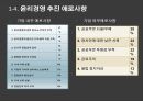 유한킴벌리 윤리경영, 윤리경영 실패사례_농심,윤리경영 성공사례_타이레놀,브랜드마케팅,서비스마케팅,글로벌경영,사례분석,swot,stp,4p 7페이지