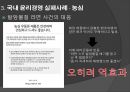 유한킴벌리 윤리경영, 윤리경영 실패사례_농심,윤리경영 성공사례_타이레놀,브랜드마케팅,서비스마케팅,글로벌경영,사례분석,swot,stp,4p 23페이지