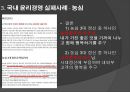 유한킴벌리 윤리경영, 윤리경영 실패사례_농심,윤리경영 성공사례_타이레놀,브랜드마케팅,서비스마케팅,글로벌경영,사례분석,swot,stp,4p 24페이지