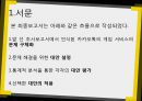 모바일게임시장,게입산업의 다각화 전략사례,카카오톡 게임,브랜드마케팅,서비스마케팅,글로벌경영,사례분석,swot,stp,4p 3페이지