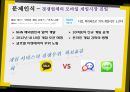 모바일게임시장,게입산업의 다각화 전략사례,카카오톡 게임,브랜드마케팅,서비스마케팅,글로벌경영,사례분석,swot,stp,4p 8페이지