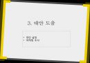 모바일게임시장,게입산업의 다각화 전략사례,카카오톡 게임,브랜드마케팅,서비스마케팅,글로벌경영,사례분석,swot,stp,4p 11페이지