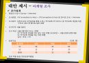 모바일게임시장,게입산업의 다각화 전략사례,카카오톡 게임,브랜드마케팅,서비스마케팅,글로벌경영,사례분석,swot,stp,4p 13페이지