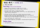 모바일게임시장,게입산업의 다각화 전략사례,카카오톡 게임,브랜드마케팅,서비스마케팅,글로벌경영,사례분석,swot,stp,4p 14페이지