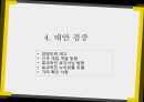 모바일게임시장,게입산업의 다각화 전략사례,카카오톡 게임,브랜드마케팅,서비스마케팅,글로벌경영,사례분석,swot,stp,4p 15페이지