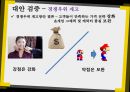 모바일게임시장,게입산업의 다각화 전략사례,카카오톡 게임,브랜드마케팅,서비스마케팅,글로벌경영,사례분석,swot,stp,4p 19페이지