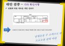 모바일게임시장,게입산업의 다각화 전략사례,카카오톡 게임,브랜드마케팅,서비스마케팅,글로벌경영,사례분석,swot,stp,4p 27페이지
