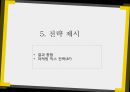 모바일게임시장,게입산업의 다각화 전략사례,카카오톡 게임,브랜드마케팅,서비스마케팅,글로벌경영,사례분석,swot,stp,4p 30페이지