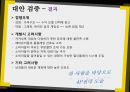 모바일게임시장,게입산업의 다각화 전략사례,카카오톡 게임,브랜드마케팅,서비스마케팅,글로벌경영,사례분석,swot,stp,4p 31페이지