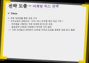 모바일게임시장,게입산업의 다각화 전략사례,카카오톡 게임,브랜드마케팅,서비스마케팅,글로벌경영,사례분석,swot,stp,4p 34페이지