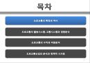 도로화물교통, 도로교통의 특찮 역사,도로교통의 활동시스템, 교통시스템과 영향분석,도로교통의 수익과 비용분석,도로교통산업의 분석과 정책적 시사점 2페이지