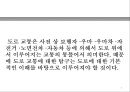 도로화물교통, 도로교통의 특찮 역사,도로교통의 활동시스템, 교통시스템과 영향분석,도로교통의 수익과 비용분석,도로교통산업의 분석과 정책적 시사점 3페이지