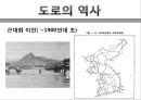 도로화물교통, 도로교통의 특찮 역사,도로교통의 활동시스템, 교통시스템과 영향분석,도로교통의 수익과 비용분석,도로교통산업의 분석과 정책적 시사점 7페이지