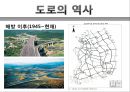 도로화물교통, 도로교통의 특찮 역사,도로교통의 활동시스템, 교통시스템과 영향분석,도로교통의 수익과 비용분석,도로교통산업의 분석과 정책적 시사점 9페이지