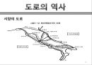 도로화물교통, 도로교통의 특찮 역사,도로교통의 활동시스템, 교통시스템과 영향분석,도로교통의 수익과 비용분석,도로교통산업의 분석과 정책적 시사점 10페이지