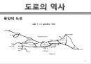 도로화물교통, 도로교통의 특찮 역사,도로교통의 활동시스템, 교통시스템과 영향분석,도로교통의 수익과 비용분석,도로교통산업의 분석과 정책적 시사점 11페이지