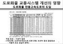 도로화물교통, 도로교통의 특찮 역사,도로교통의 활동시스템, 교통시스템과 영향분석,도로교통의 수익과 비용분석,도로교통산업의 분석과 정책적 시사점 33페이지