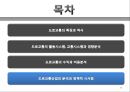 도로화물교통, 도로교통의 특찮 역사,도로교통의 활동시스템, 교통시스템과 영향분석,도로교통의 수익과 비용분석,도로교통산업의 분석과 정책적 시사점 49페이지