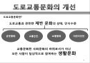 도로화물교통, 도로교통의 특찮 역사,도로교통의 활동시스템, 교통시스템과 영향분석,도로교통의 수익과 비용분석,도로교통산업의 분석과 정책적 시사점 55페이지
